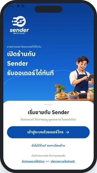 หน้าจอขั้นที่ 1: เปิดแอปแล้วแตะ “ลงทะเบียนร้าน”