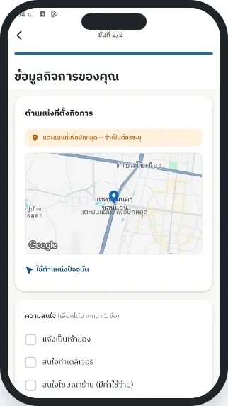 หน้าจอขั้นที่ 4: ปักหมุดตำแหน่งร้าน