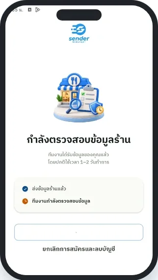 หน้าจอขั้นที่ 6: รอทีมงานตรวจสอบ