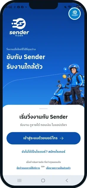 หน้าจอขั้นที่ 1: เปิดแอปแล้วแตะ “สมัครไรเดอร์”