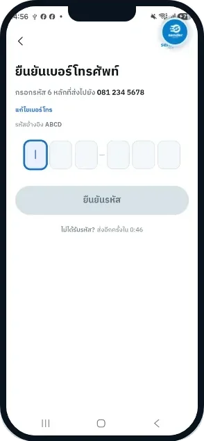 หน้าจอขั้นที่ 2: ยืนยันเบอร์โทรด้วย OTP
