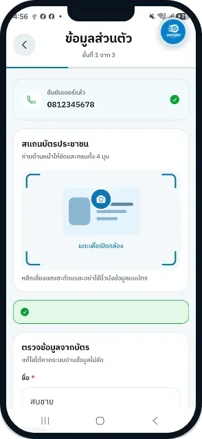 หน้าจอขั้นที่ 3: สแกนบัตรประชาชน