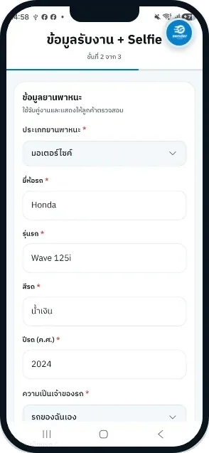 หน้าจอขั้นที่ 4: ข้อมูลรถ เอกสาร และ Selfie