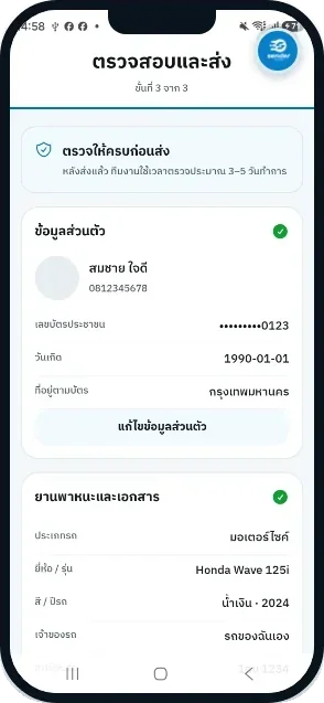หน้าจอขั้นที่ 5: ตรวจทานแล้วส่งใบสมัคร