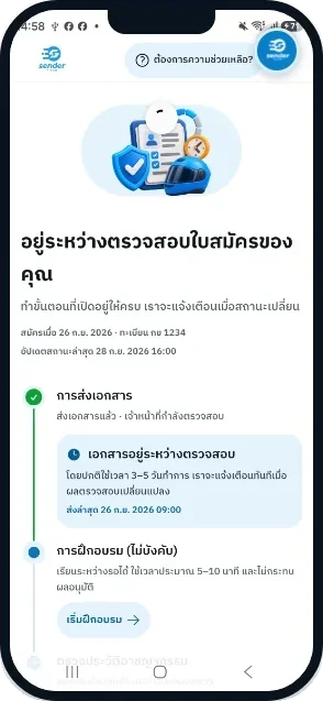 หน้าจอขั้นที่ 6: รอทีมงานตรวจสอบ
